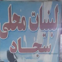 به یه همکار خانم جهت کار در لبنیاتی نیازمندیم