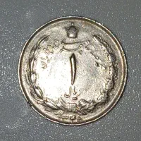 سکه 1 ریالی سال 1348
