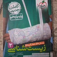 زیست یازدهم خیلی سبز