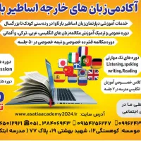 آموزش صفر تا صد انگلیسی .عربی. ترکی . آلمانی|خدمات آموزشی|مشهد, کوه سنگی|دیوار