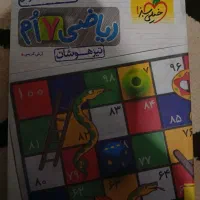 کتاب های ریاضی تیزهوشان هفتم|کتاب و مجله آموزشی|خرمآباد, |دیوار