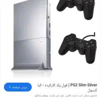ps2 با همه تجهیزات و چند عدد بازی سالم نو آکبند
