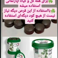 ‌کود ارگانیک گلهای اپارتمانی وگل خانه ای|گل و گیاه طبیعی|شیراز, میانرود|دیوار