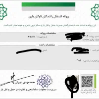 پروانه فعالیت و اشتغال و طرح ترافیک و پروانه کسب