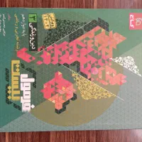 کتاب نهایی ۱۴۰۴|حراج|تربت‌حیدریه, مسجد جامع|دیوار