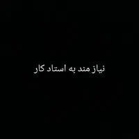 استاد کار تعویض روغن