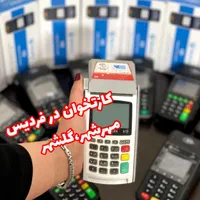 کشلس سریعترین زمان ممکن در تحویل کارتخوان پوز|فروشگاه و مغازه|فردیس, |دیوار