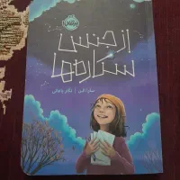 رمان نوجوانان|کتاب و مجله ادبی|تهران, یافت آباد جنوبی|دیوار