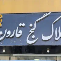 ۱۶۰ متر مغازه بر بلوار دانش تاپ لوکیشن