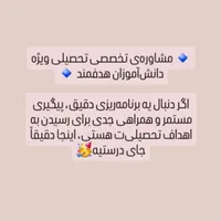 مشاوره تحصیلی پایه ی هفتم تا دهم