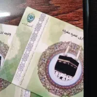 فیش حج عمره