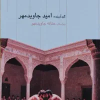 فروش کتاب مروری بر تاریخچه کشتی ایران