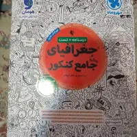 کتاب تست جغرافیا جامع کنکور