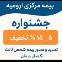 خانه بیمه مهاباد
