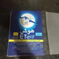 کتاب هوش فرازمینی  همراه پاسخ نامه