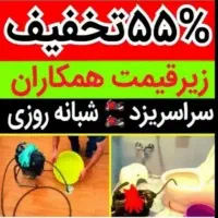 لوله بازکن بومی*فنرزن چاه یزد*فاضلاب بازکردن تضمین
