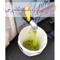 آبغوره گیری پرسی|خدمات پیشه و مهارت|قزوین, |دیوار