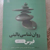 روانشناسی بالینی فیرس ویراست جدید