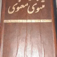 کلیات مثنوی ،تالیف بلخی(شش جلدی کامل)|کتاب و مجله ادبی|خمینی‌شهر, |دیوار