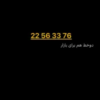 خط تلفن