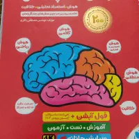 کتاب هوش کمپلکس چاپ 1404