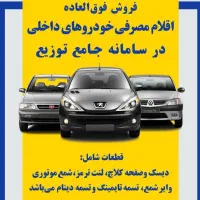 ثبت نام اقلام مصرفی خودروهای داخلی کافینت آنلاین