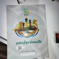 هندسه و گسسته|کتاب و مجله آموزشی|مشهد, امیر|دیوار
