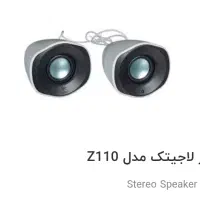 اسپیکر لاجیتک Z110 مخصوص لب تاب
