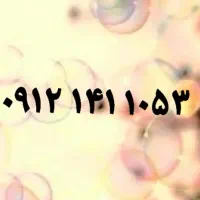 سیم کارت ۹۱۲ کد یک