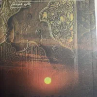 کتاب مذهبی|کتاب و مجله مذهبی|تهران, فدک|دیوار