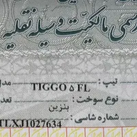 تیگو ۵ اف ال مدل ۹۷ کم کار|خودرو سواری و وانت|گنبد کاووس, |دیوار