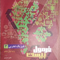 کتاب فرمول بیست|کتاب و مجله آموزشی|قم, باجک سه|دیوار