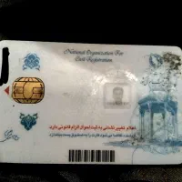 گم شدن کارت ملی
