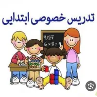 تدریس خصوصی پایه ی اول تا ششم