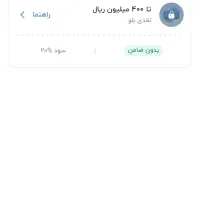 دریافت وام بدون نیاز به ضامن‌و۱۵۰تومن هدیه نقدی