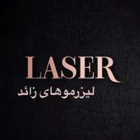 اپراتور لیزر اقا نیازمندیم