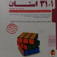 کتاب ۱+۳۱ استان ششم به هفتم