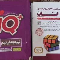 کتاب آمادگی تیزهوشان ( پایه نهم )