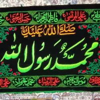 پرچم دیواری مذهبی و سفره سبز