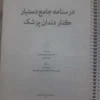 دستیار دندانپزشک|کتاب و مجله آموزشی|قم, بلوار امین و ساحلی|دیوار