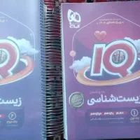 کتاب زیست جامع آی کیو گاج جلداول‌ودوم پانچ شده