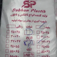 تولیدی نایلون و نایلکس