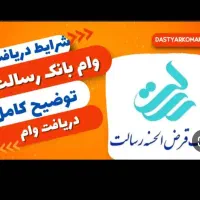 خرید و فروش وام رسالت|خدمات مالی، حسابداری، بیمه|گنبد کاووس, |دیوار