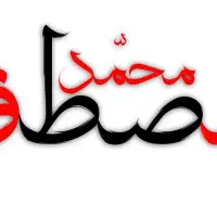 قالیشویی و مبل شویی محمد مصطفی (ص)