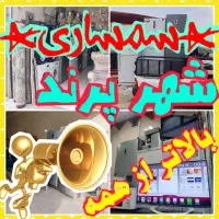 فروش و خریدار اساس خانگی /سمساری اطلس شهر پرند/