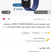 اپل واچ سری ۱۰ بند لوپ پارچه ای 46 mm|لوازم جانبی موبایل و تبلت|تبریز, |دیوار