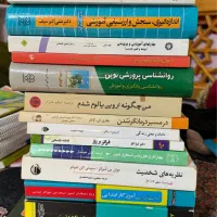 کتاب های روانشناسی،پرورشی، اندازه گیری سنجش