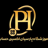 استخدام منشی خانم در آموزشگاه حسابداری