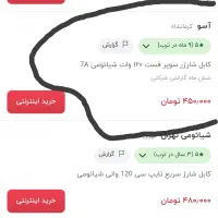 کابل شارژر شیائومی 7A سوپر توربو|لوازم جانبی موبایل و تبلت|کرمانشاه, |دیوار