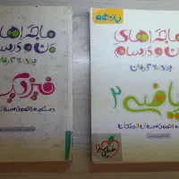 کتاب ماجراهای من و درسام ، کمک درسی ، زیر قیمت|کتاب و مجله آموزشی|تهران, امیریه|دیوار